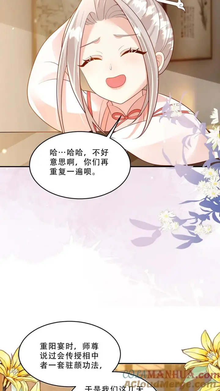 《团宠萌宝：四岁小师傅下山了》第206话 大家想要驻颜丹图7