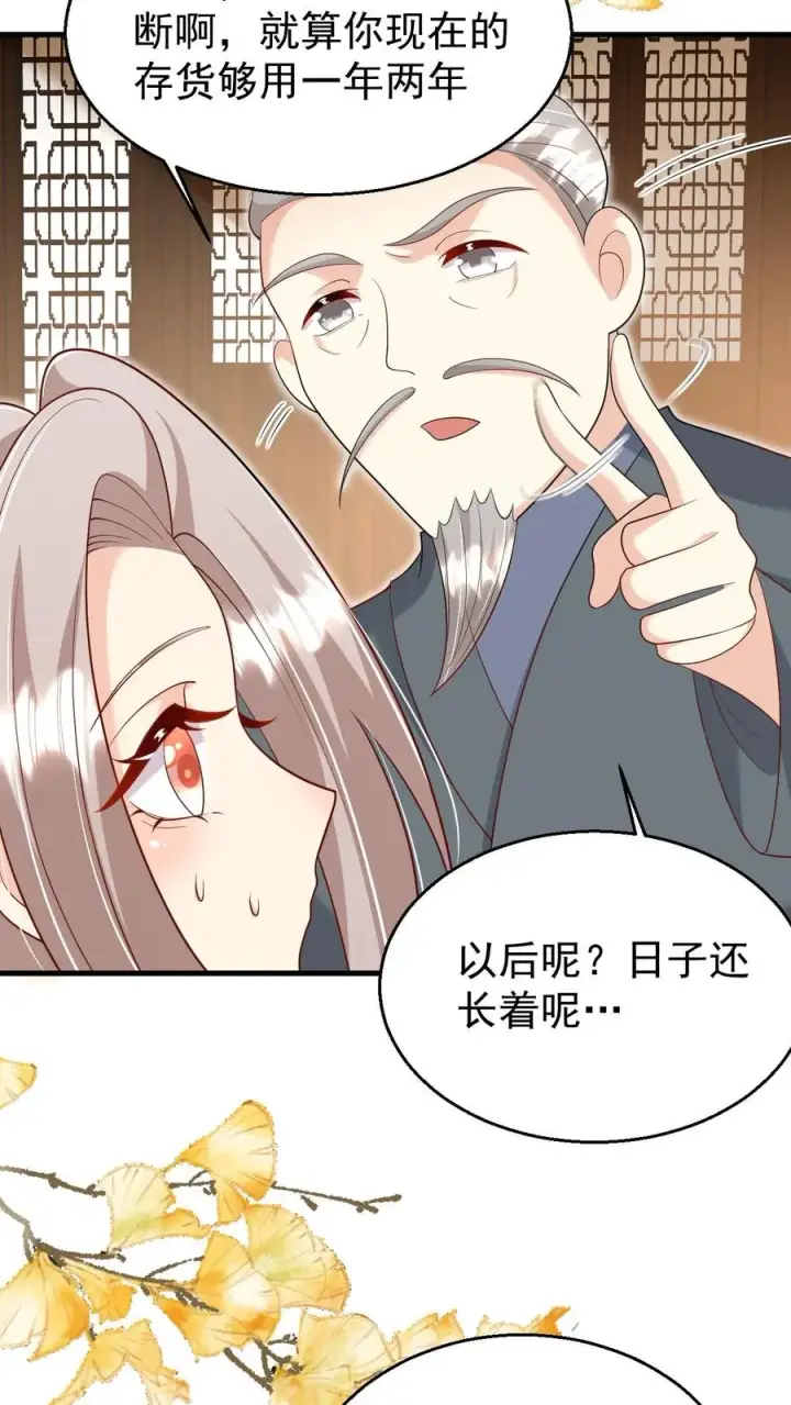 《团宠萌宝：四岁小师傅下山了》第207话 再度红娘图10