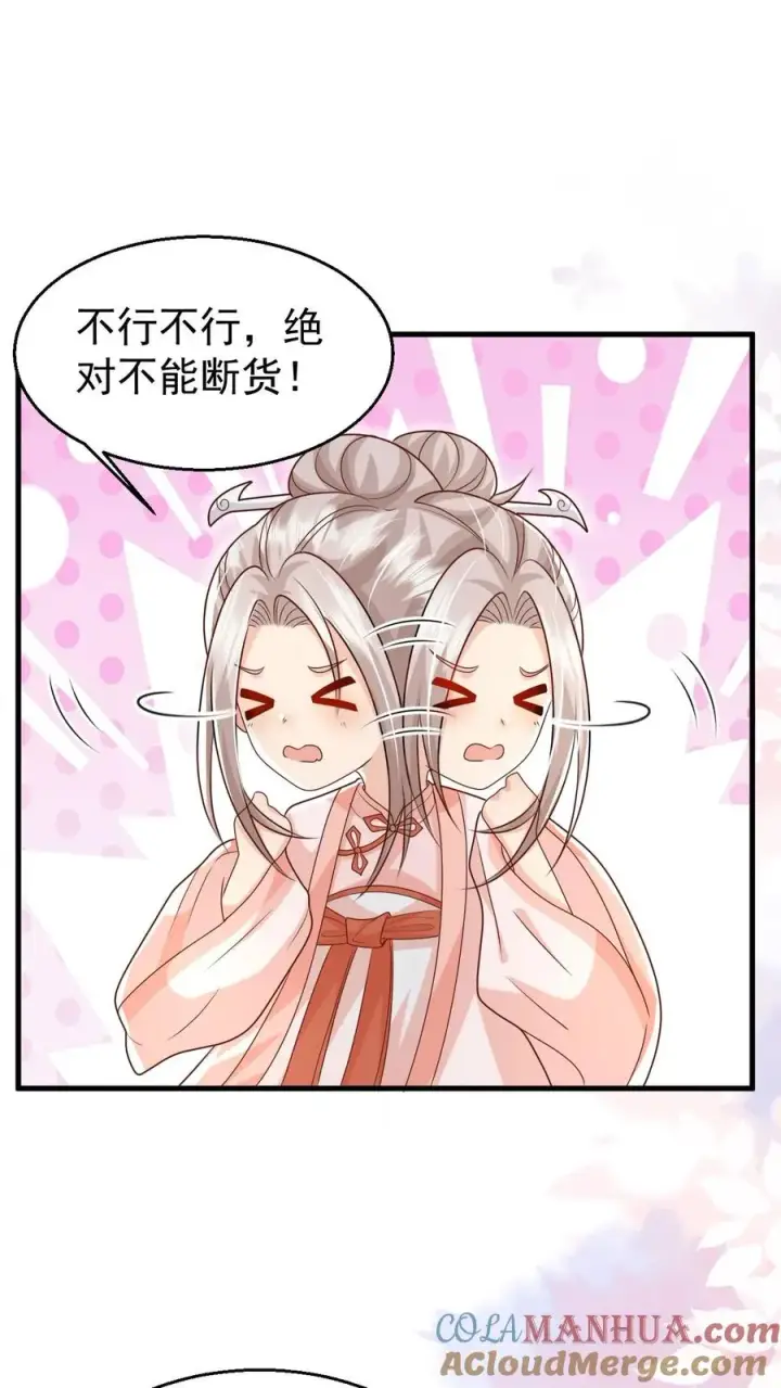 《团宠萌宝：四岁小师傅下山了》第207话 再度红娘图13