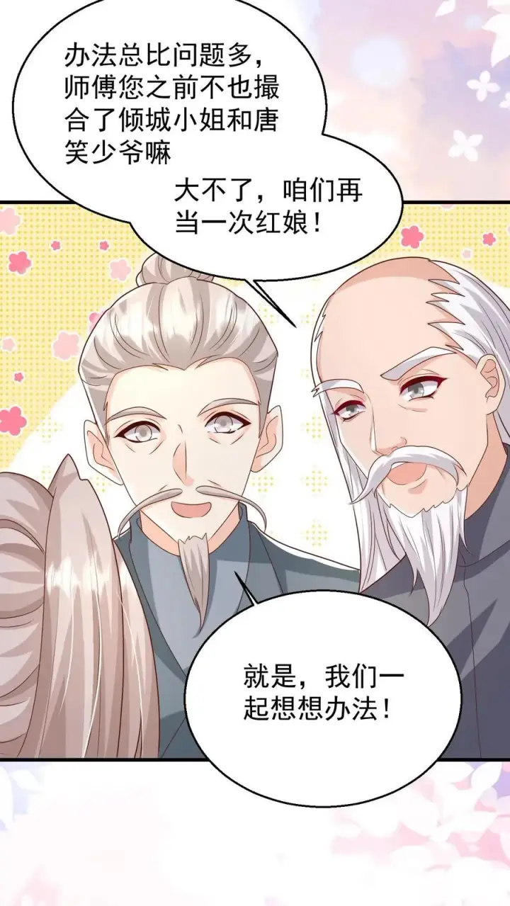 《团宠萌宝：四岁小师傅下山了》第207话 再度红娘图14