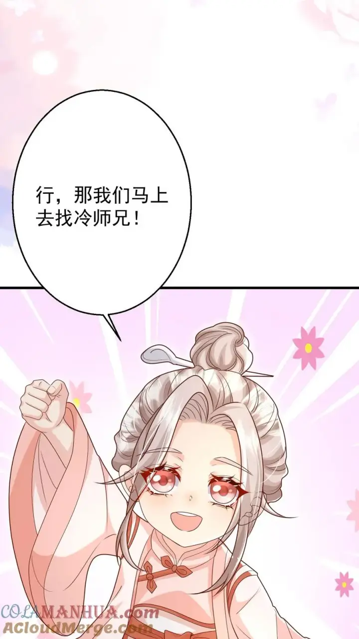 《团宠萌宝：四岁小师傅下山了》第207话 再度红娘图15