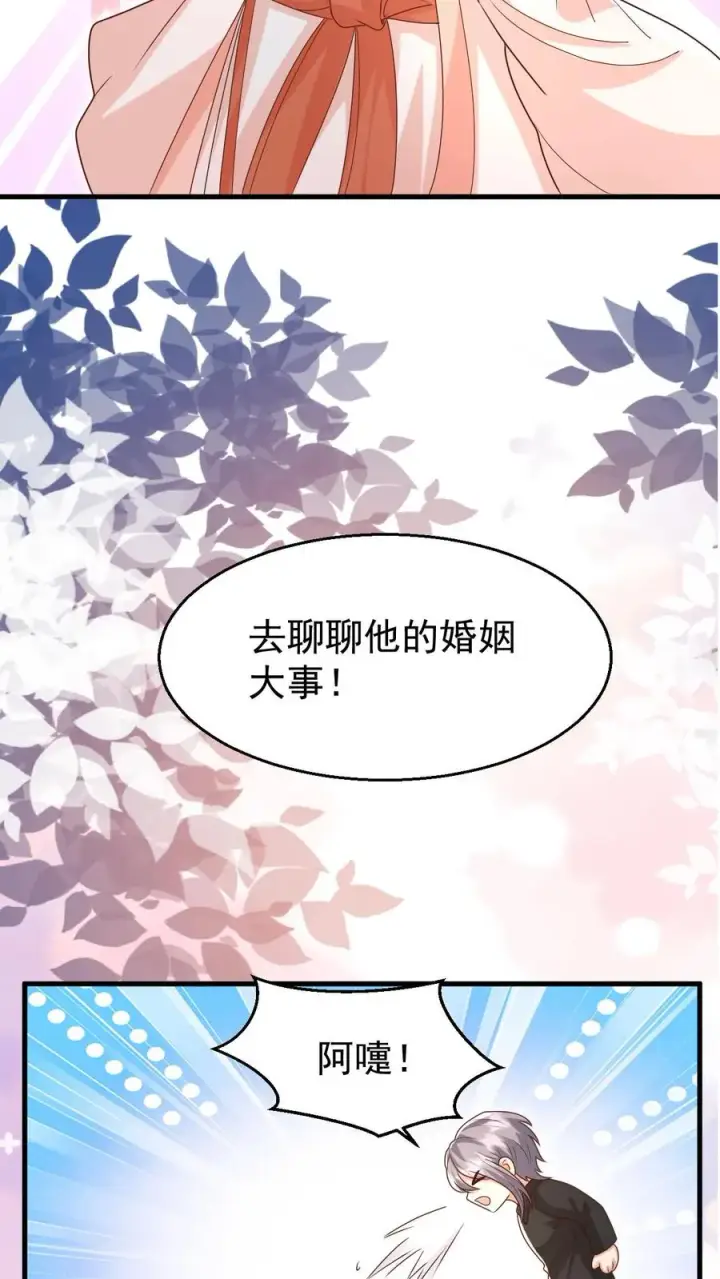 《团宠萌宝：四岁小师傅下山了》第207话 再度红娘图16
