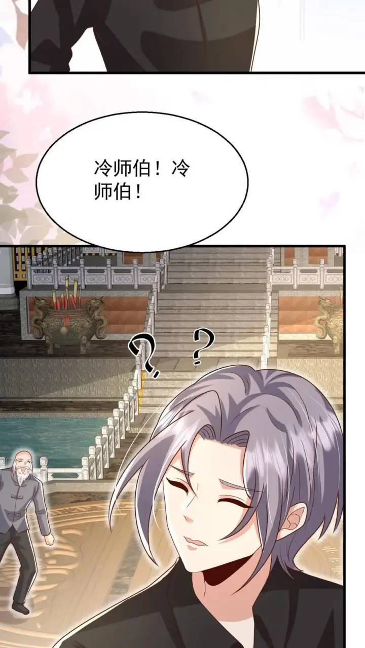 《团宠萌宝：四岁小师傅下山了》第207话 再度红娘图18