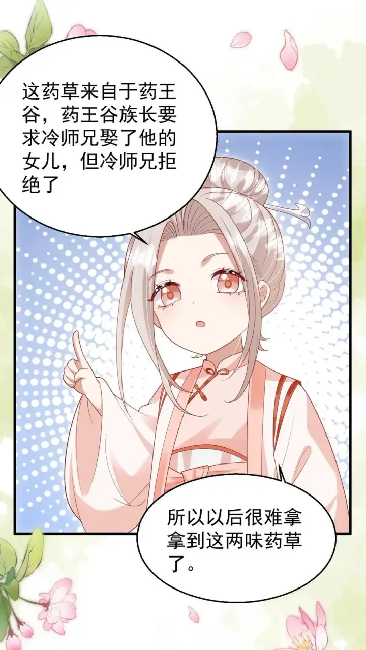《团宠萌宝：四岁小师傅下山了》第207话 再度红娘图2