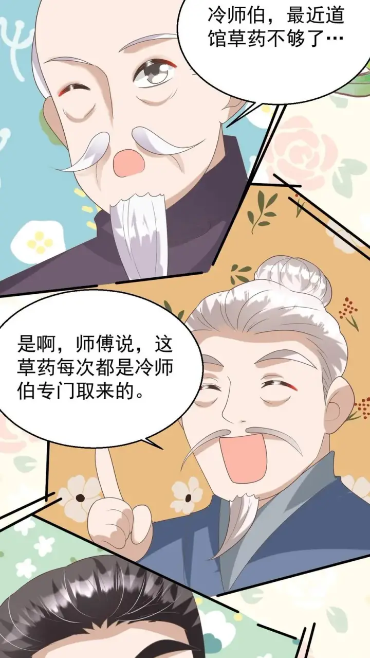 《团宠萌宝：四岁小师傅下山了》第207话 再度红娘图22