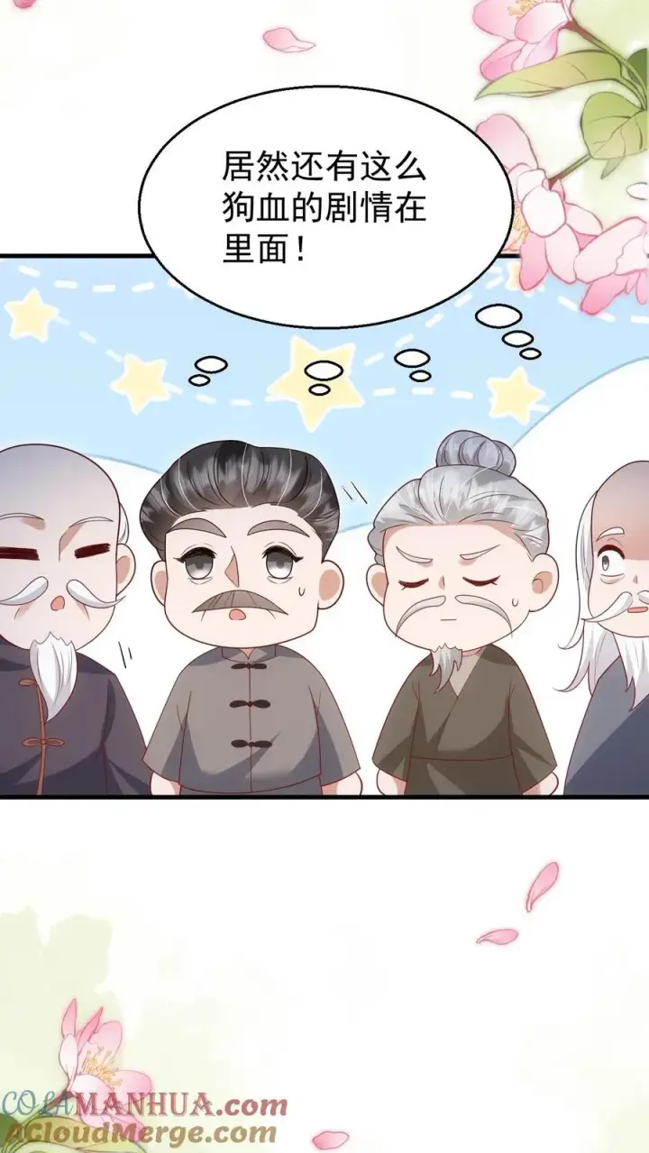 《团宠萌宝：四岁小师傅下山了》第207话 再度红娘图3