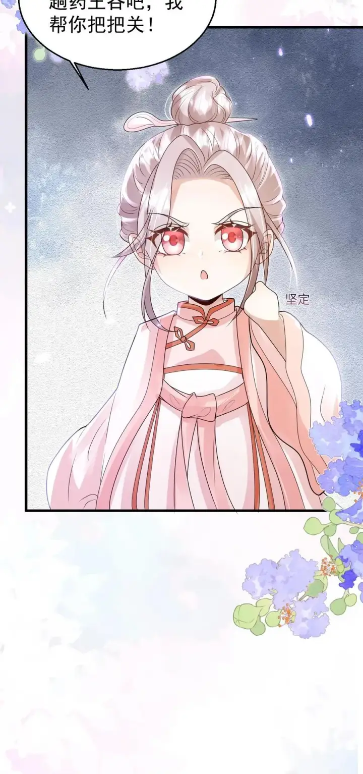 《团宠萌宝：四岁小师傅下山了》第207话 再度红娘图30