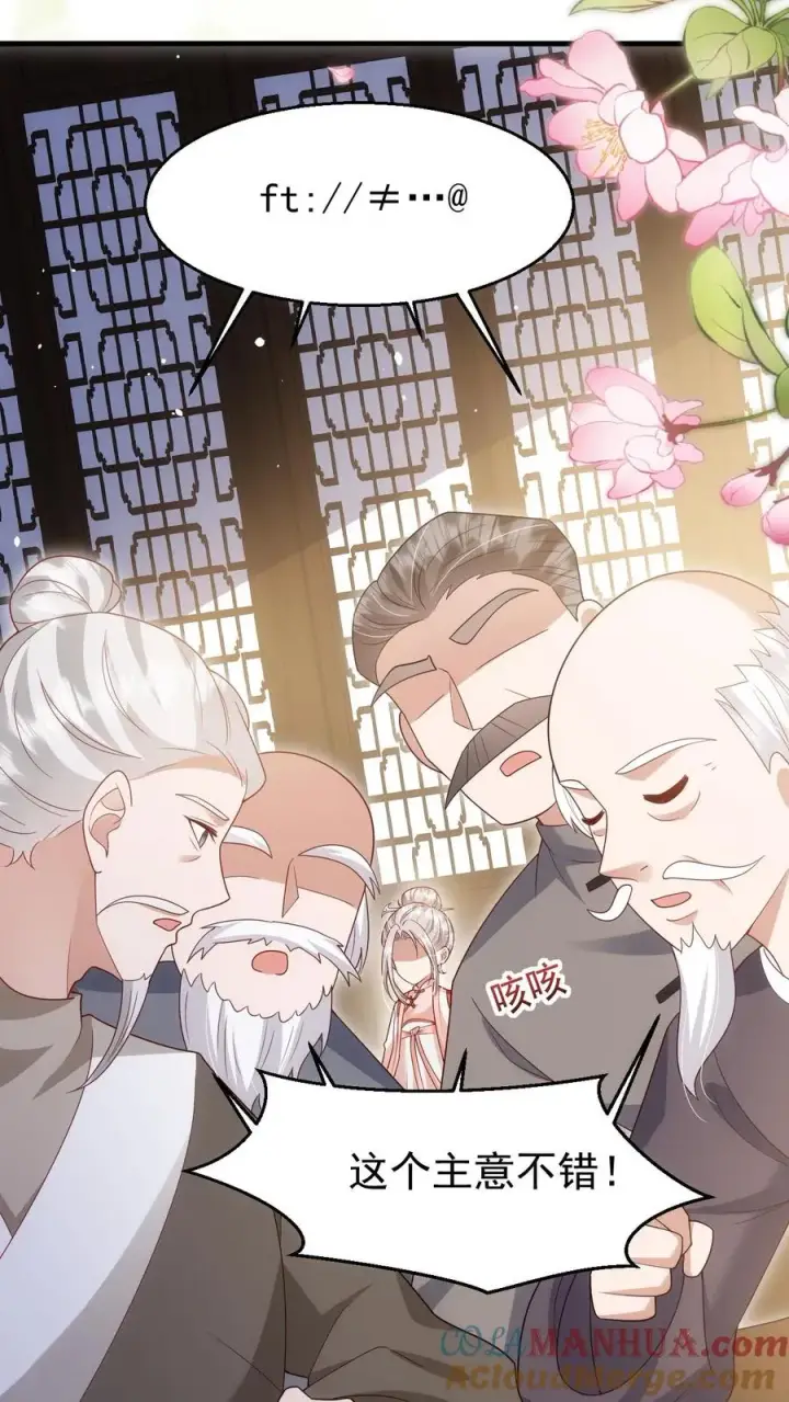 《团宠萌宝：四岁小师傅下山了》第207话 再度红娘图5