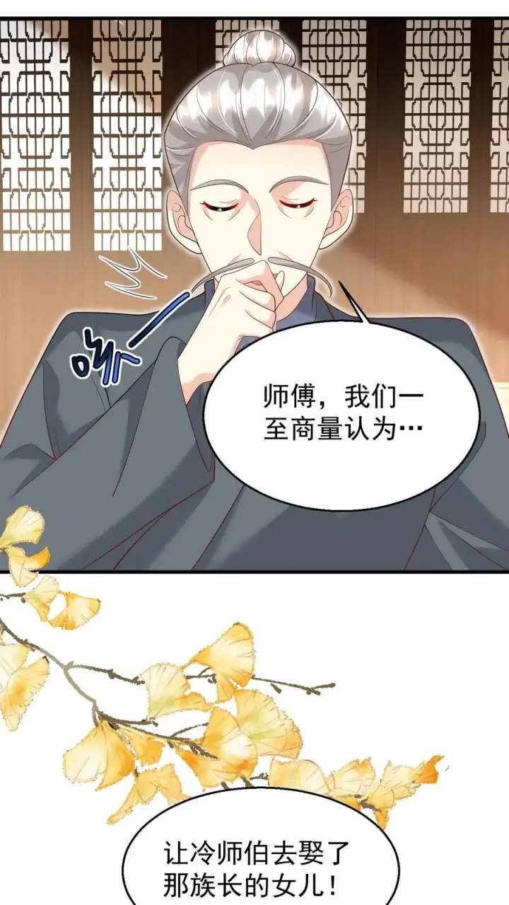 《团宠萌宝：四岁小师傅下山了》第207话 再度红娘图8