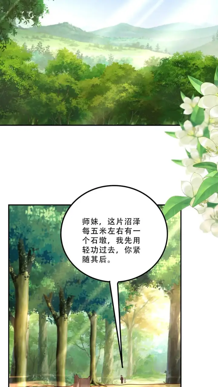 《团宠萌宝：四岁小师傅下山了》第208话 初进药王谷图12