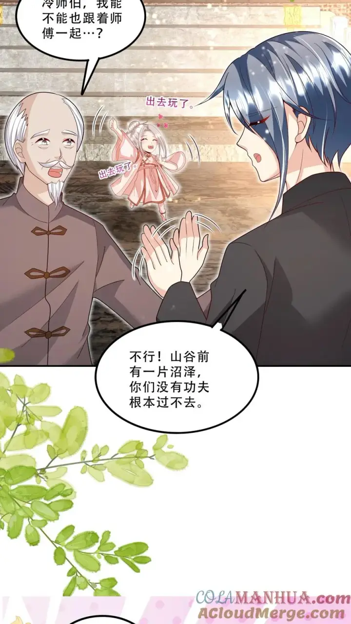 《团宠萌宝：四岁小师傅下山了》第208话 初进药王谷图7