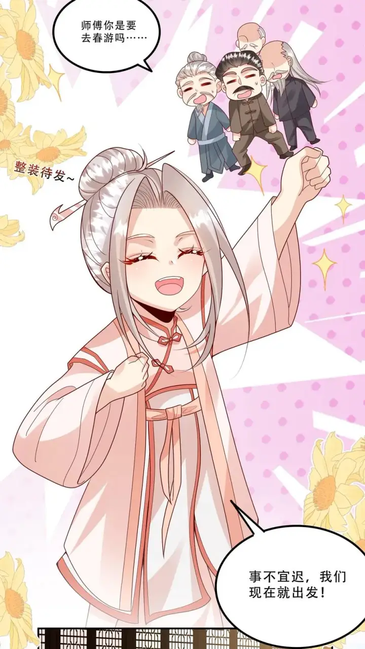 《团宠萌宝：四岁小师傅下山了》第208话 初进药王谷图8