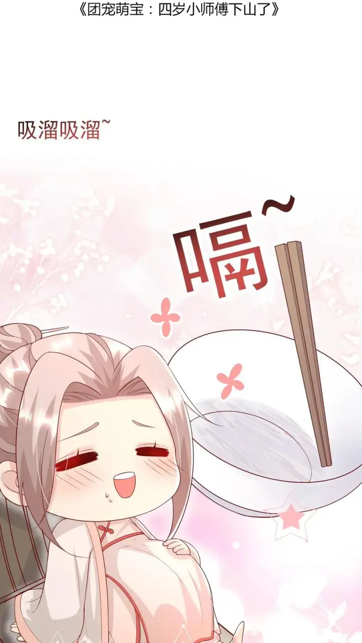 《团宠萌宝：四岁小师傅下山了》第20话 举行回归晚宴图2