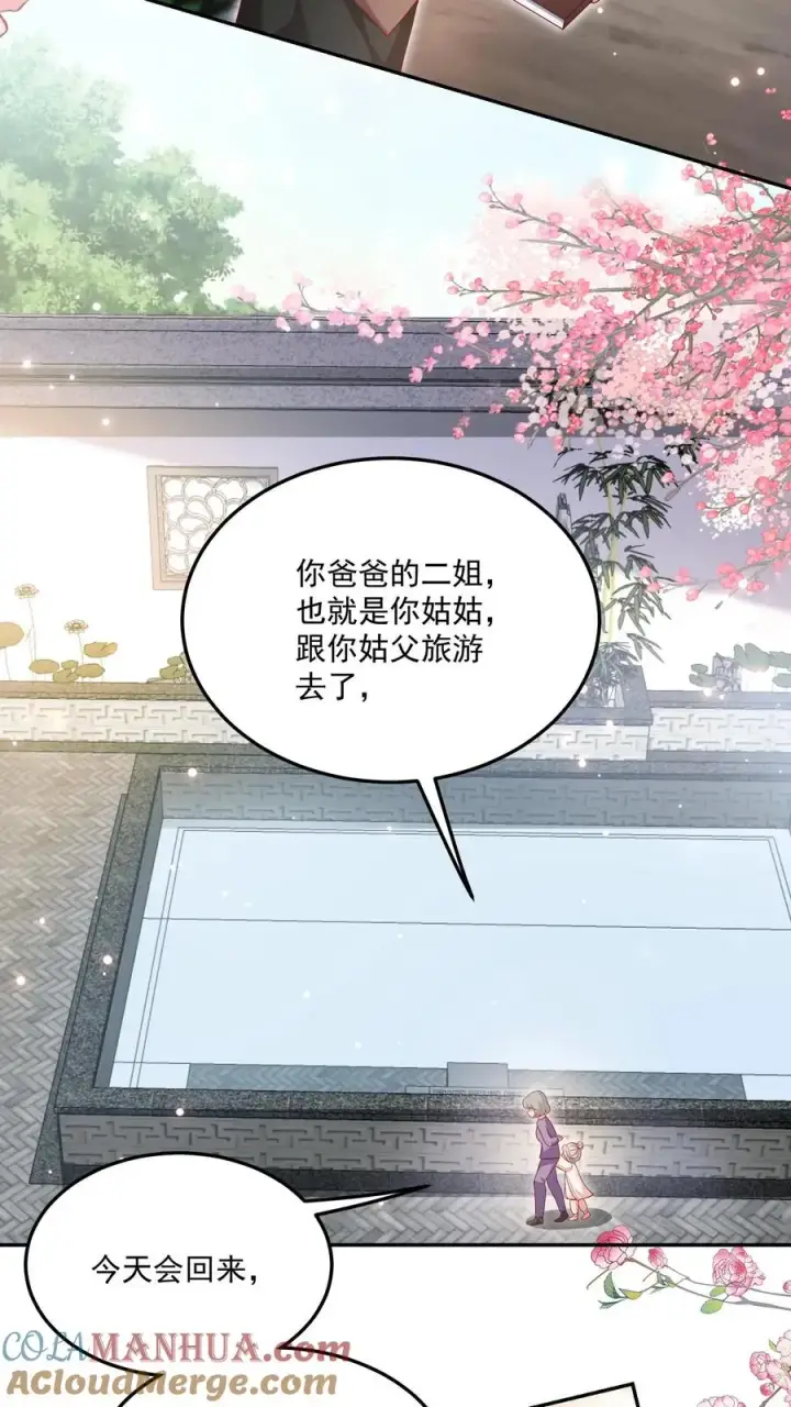 《团宠萌宝：四岁小师傅下山了》第20话 举行回归晚宴图23