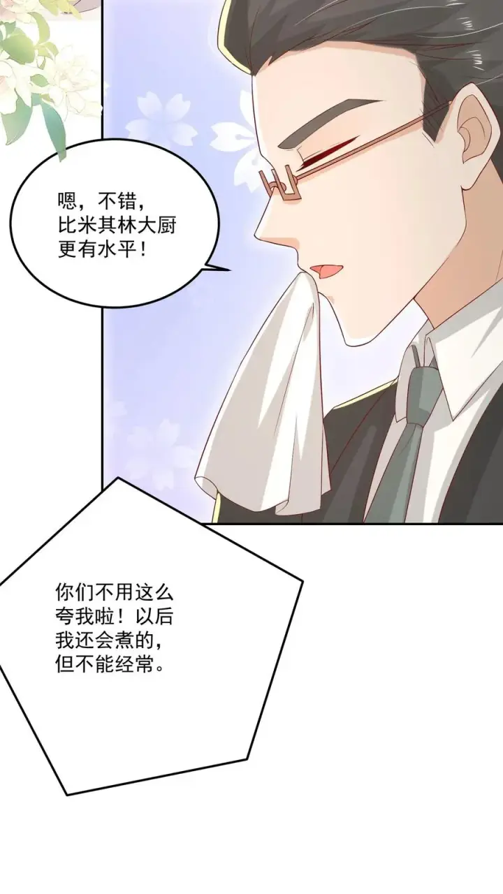 《团宠萌宝：四岁小师傅下山了》第20话 举行回归晚宴图6