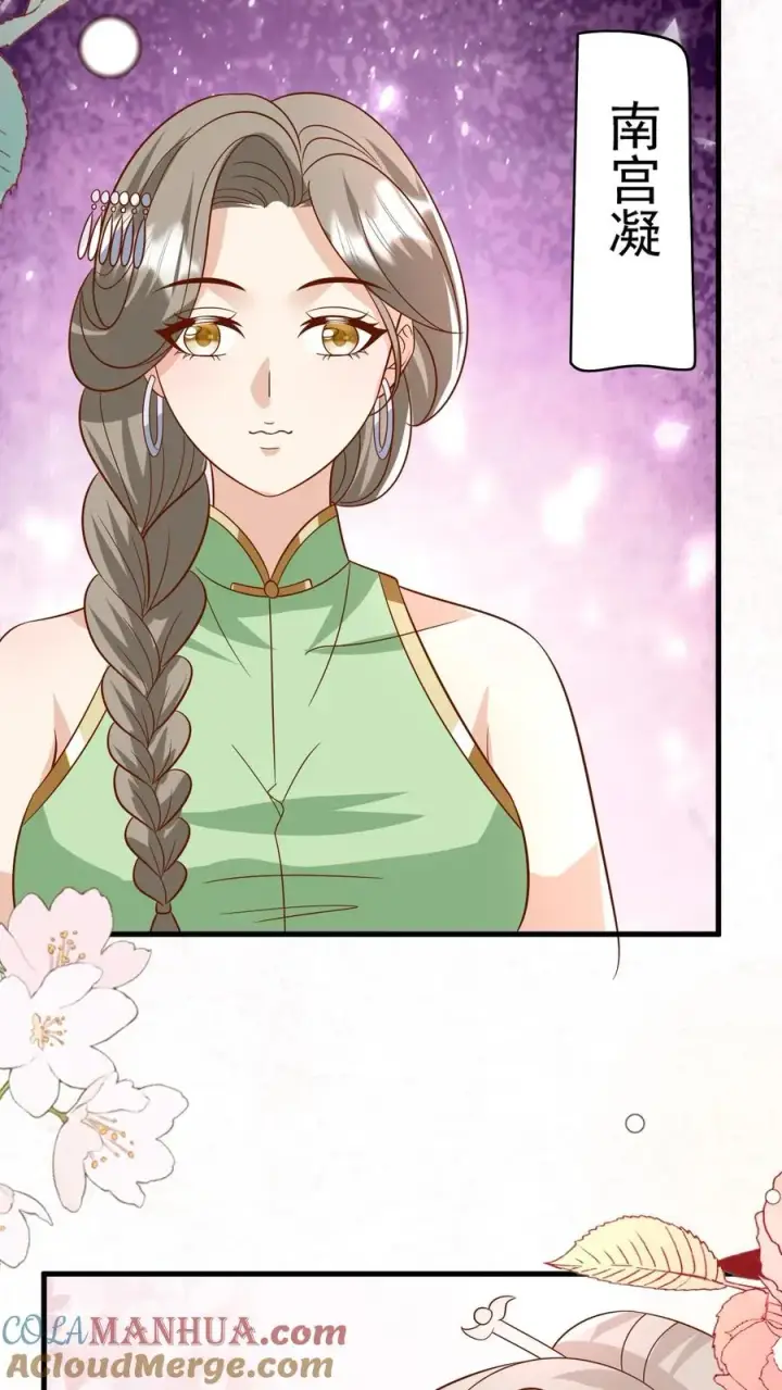 《团宠萌宝：四岁小师傅下山了》第209话 让冷师兄娶你图15