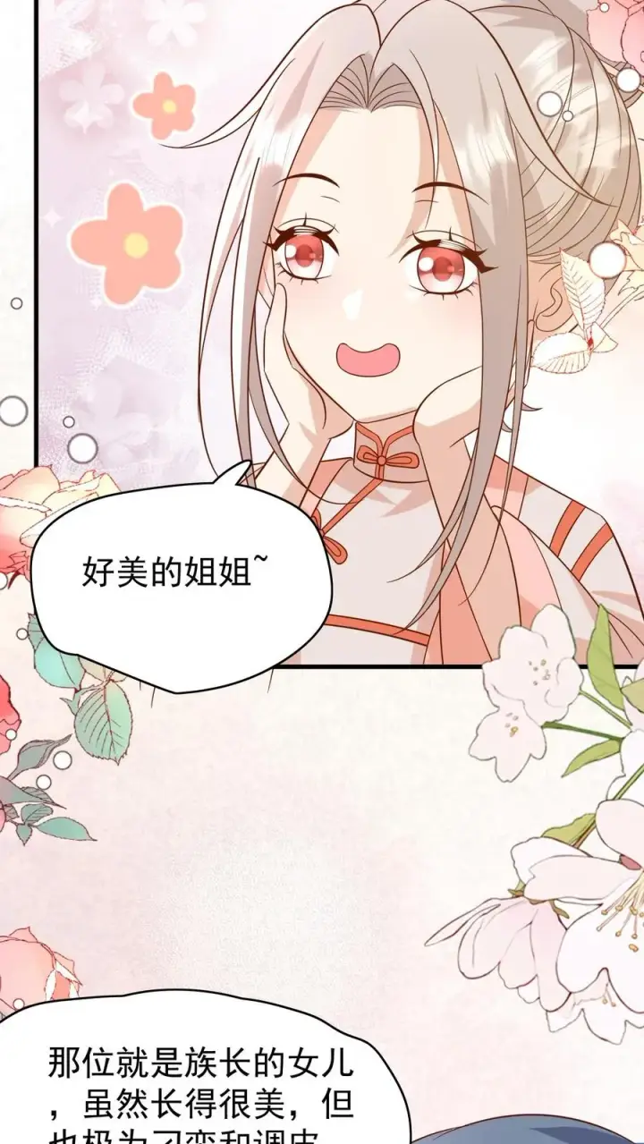 《团宠萌宝：四岁小师傅下山了》第209话 让冷师兄娶你图16
