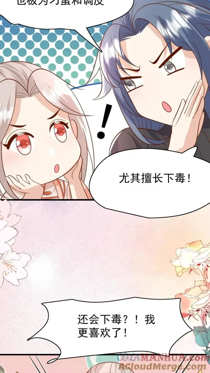 《团宠萌宝：四岁小师傅下山了》第209话 让冷师兄娶你图17