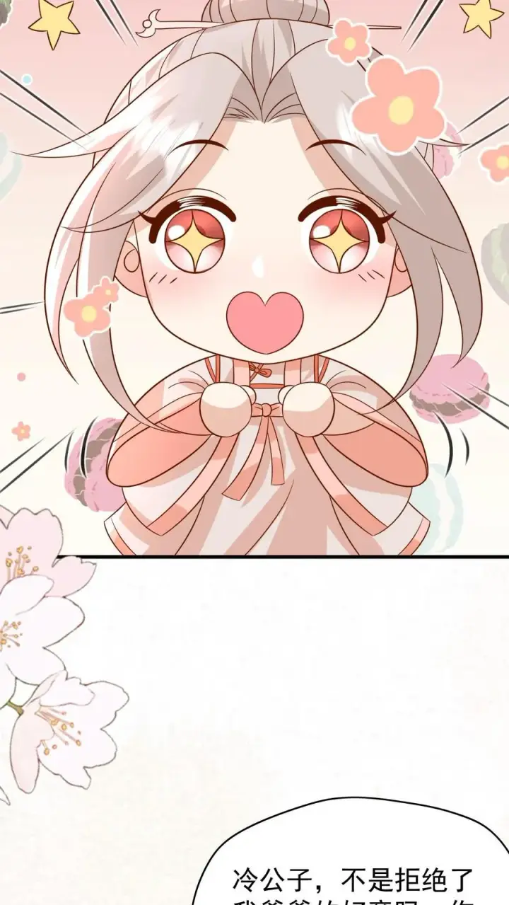 《团宠萌宝：四岁小师傅下山了》第209话 让冷师兄娶你图18