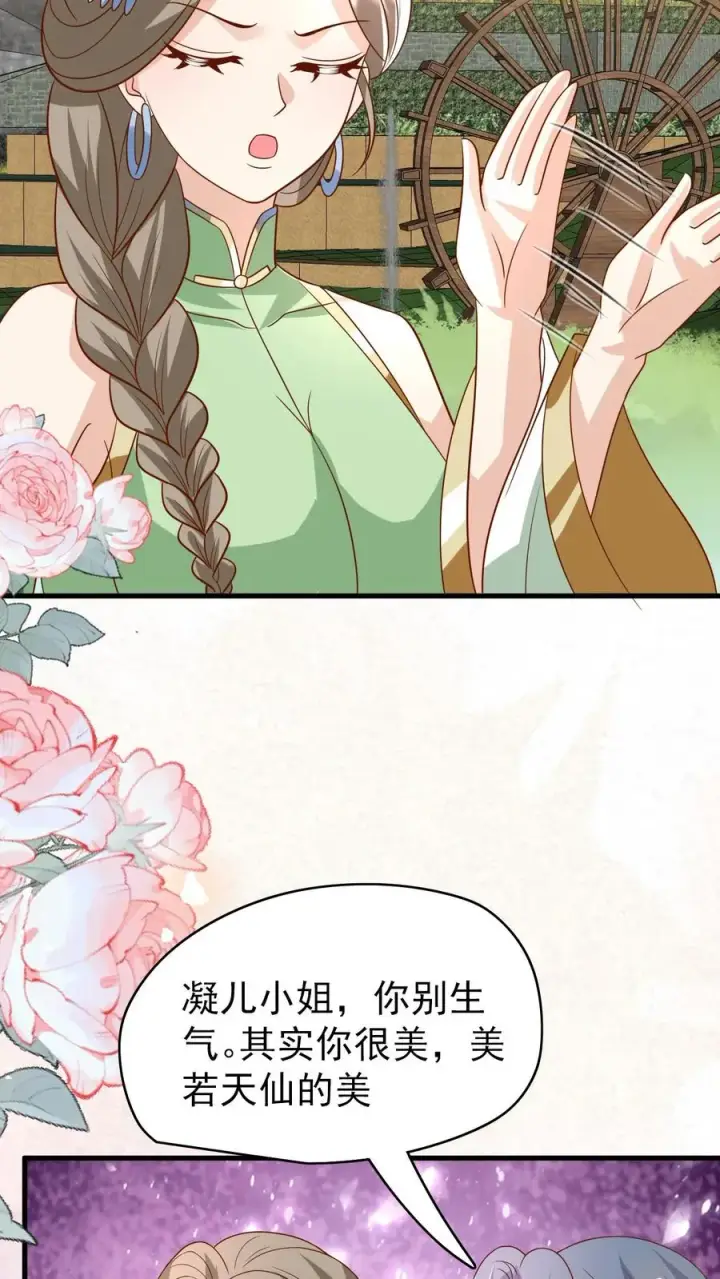 《团宠萌宝：四岁小师傅下山了》第209话 让冷师兄娶你图22