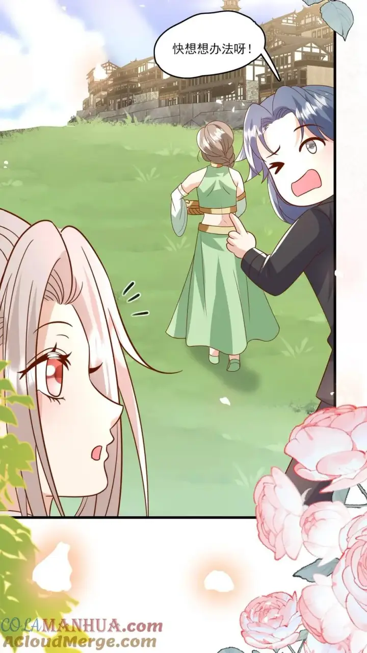 《团宠萌宝：四岁小师傅下山了》第209话 让冷师兄娶你图25
