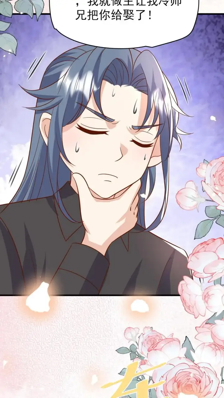 《团宠萌宝：四岁小师傅下山了》第209话 让冷师兄娶你图30