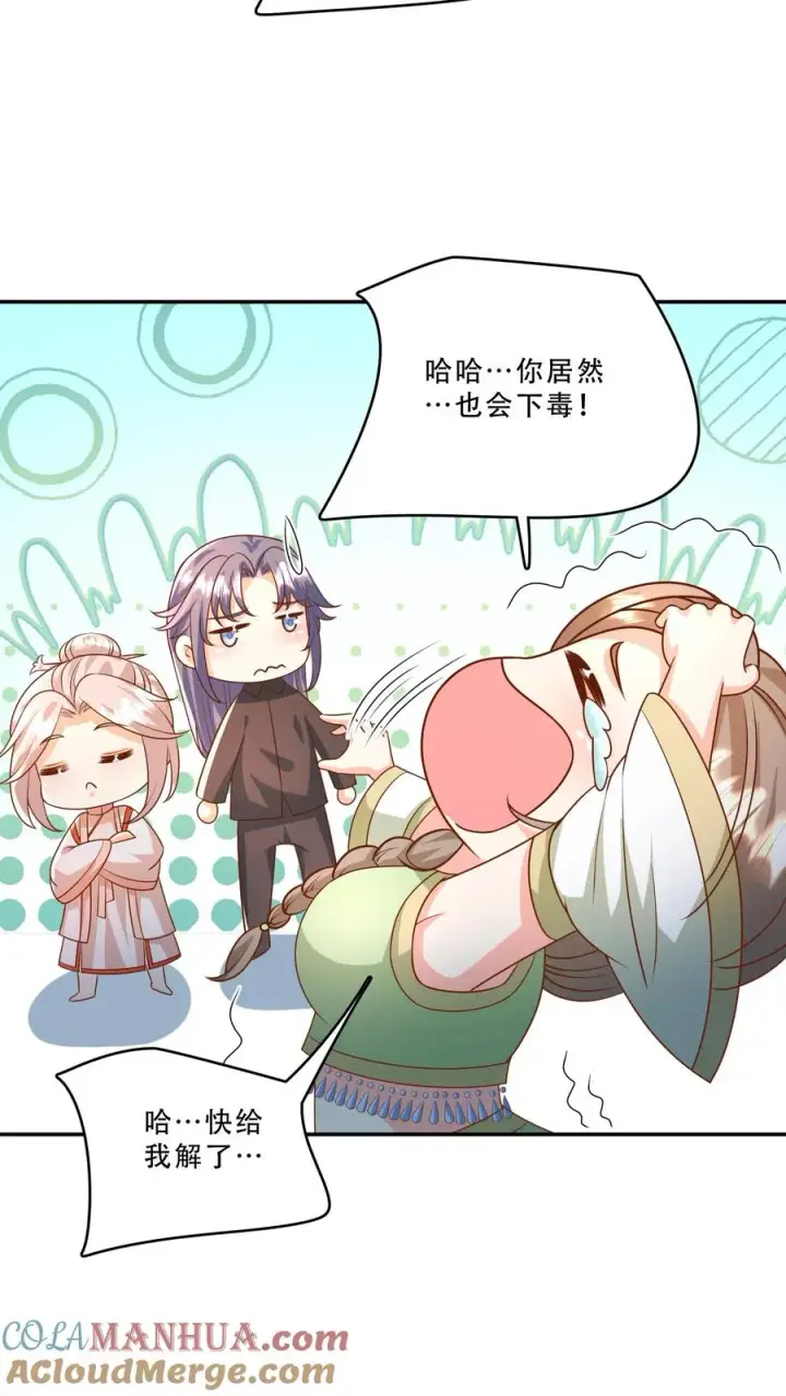 《团宠萌宝：四岁小师傅下山了》第210话 爹！有人欺负我！！图13