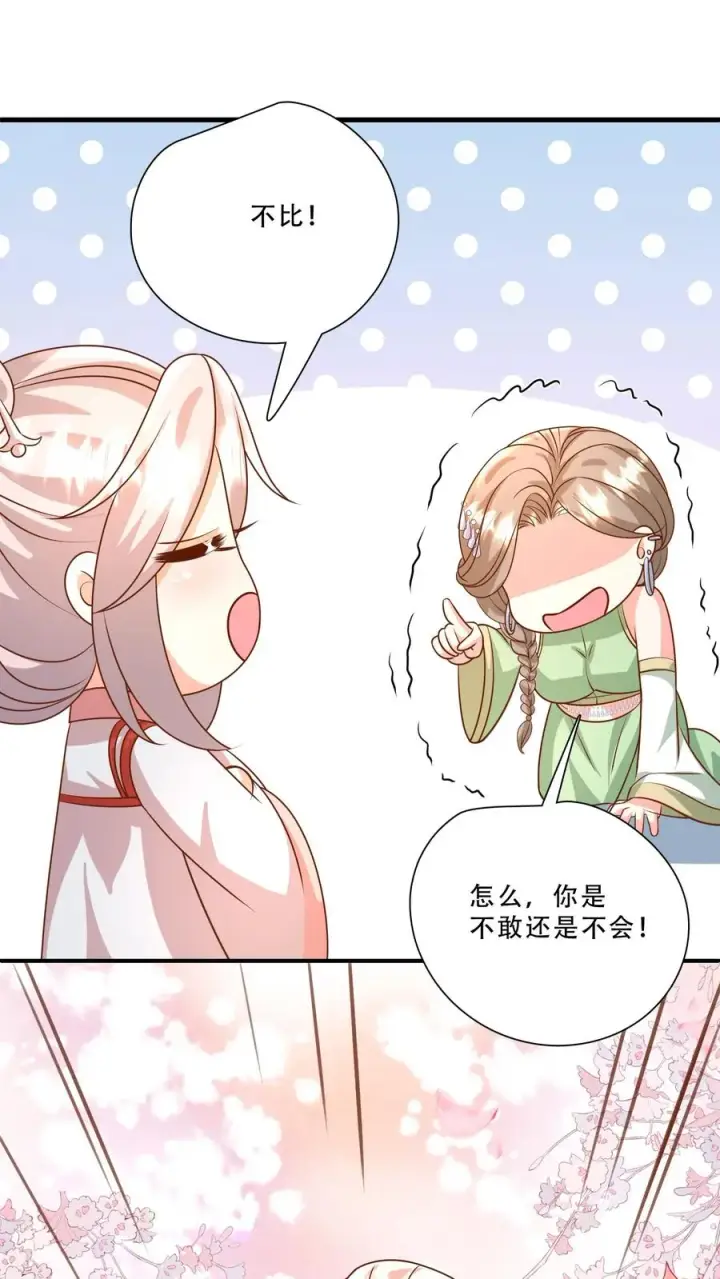 《团宠萌宝：四岁小师傅下山了》第210话 爹！有人欺负我！！图16