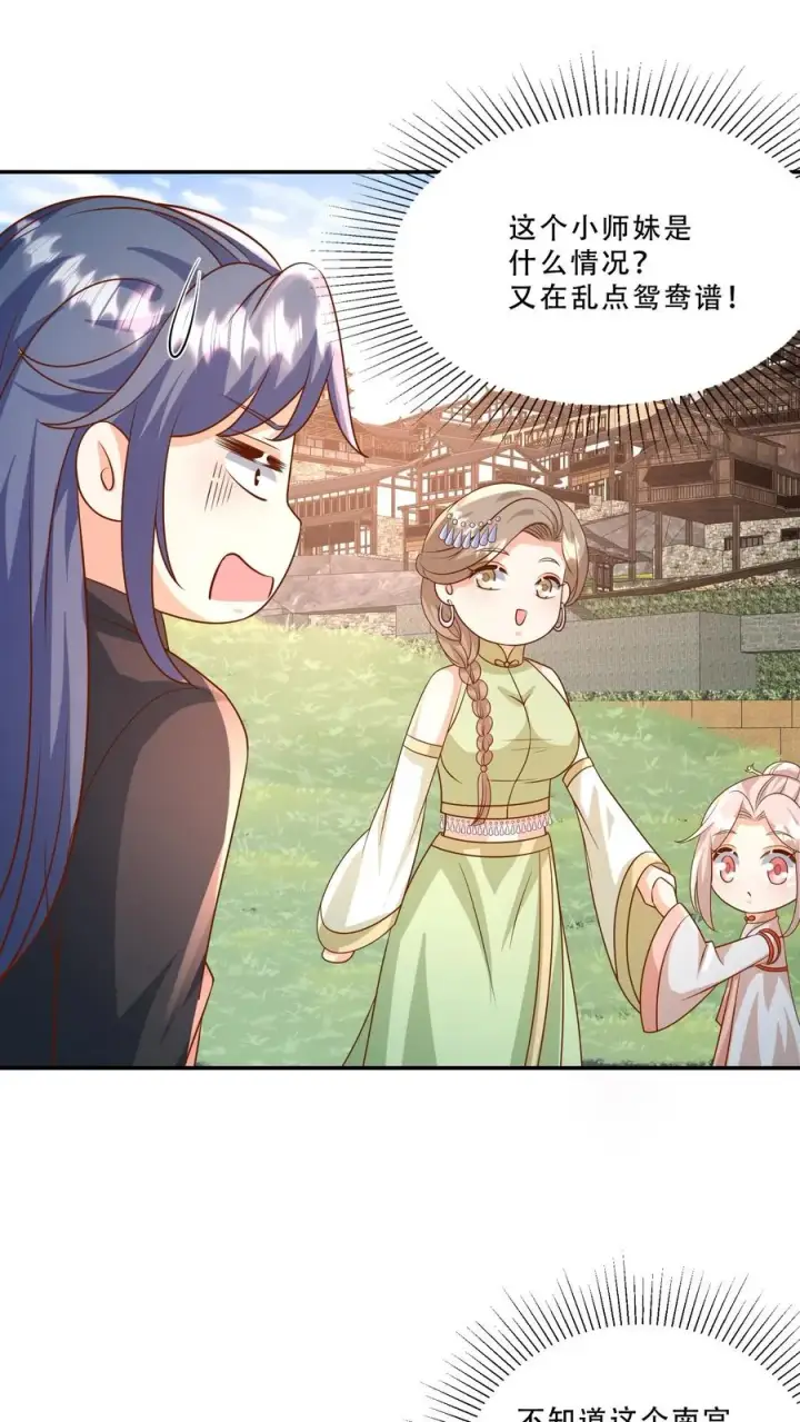 《团宠萌宝：四岁小师傅下山了》第210话 爹！有人欺负我！！图2