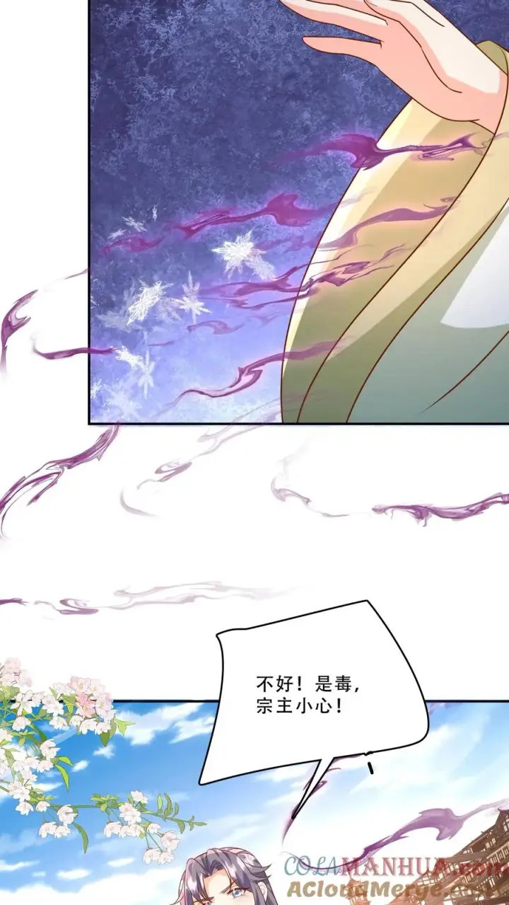 《团宠萌宝：四岁小师傅下山了》第210话 爹！有人欺负我！！图5