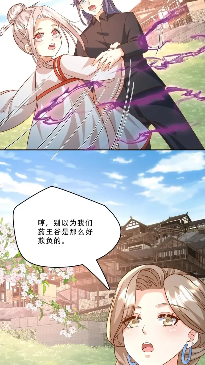 《团宠萌宝：四岁小师傅下山了》第210话 爹！有人欺负我！！图6