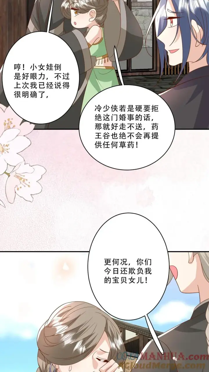 《团宠萌宝：四岁小师傅下山了》第211话 被宠大的南宫凝图11