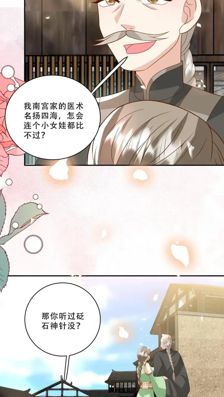 《团宠萌宝：四岁小师傅下山了》第211话 被宠大的南宫凝图14