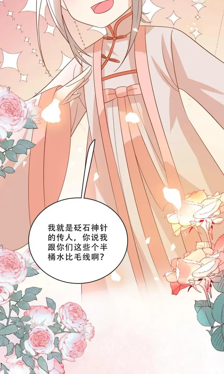 《团宠萌宝：四岁小师傅下山了》第211话 被宠大的南宫凝图16