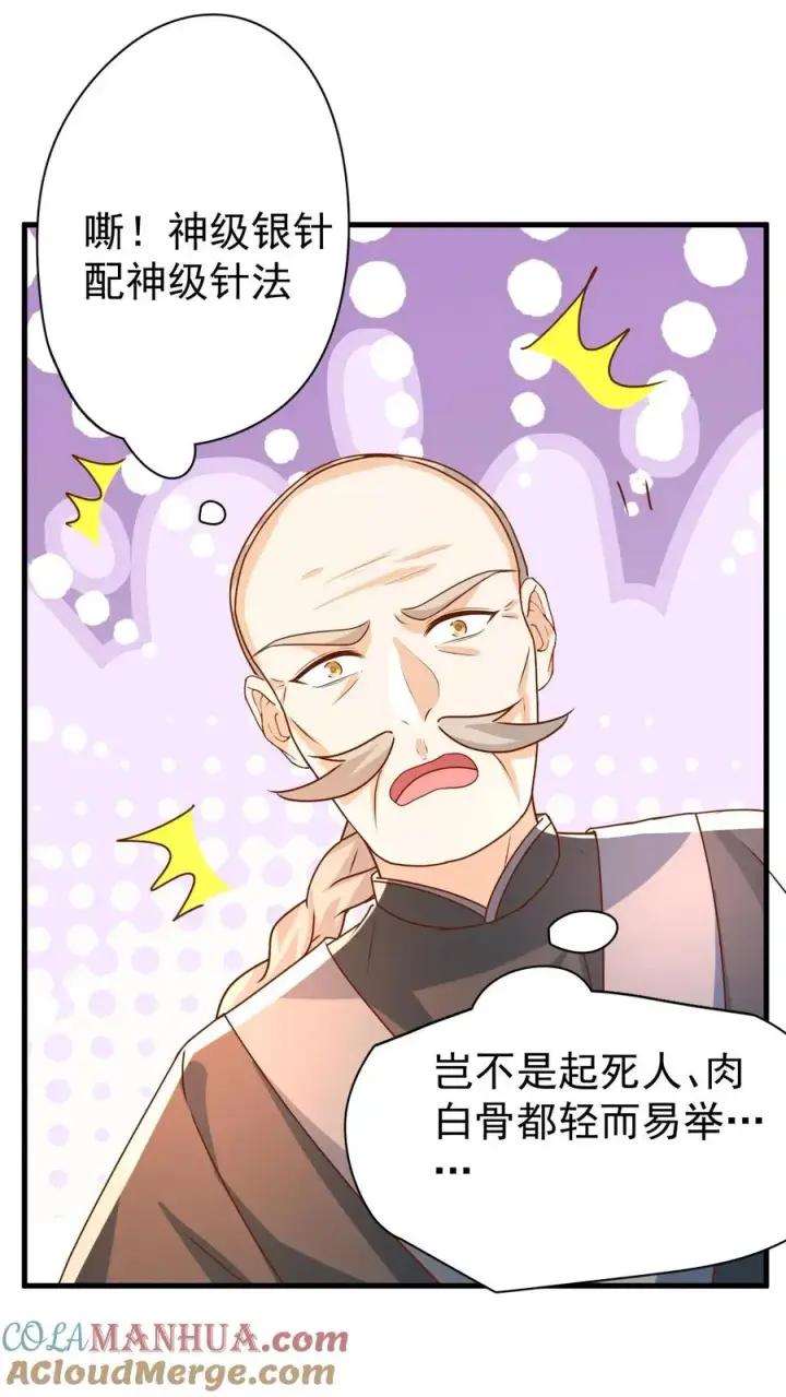 《团宠萌宝：四岁小师傅下山了》第212话 要什么给什么图19