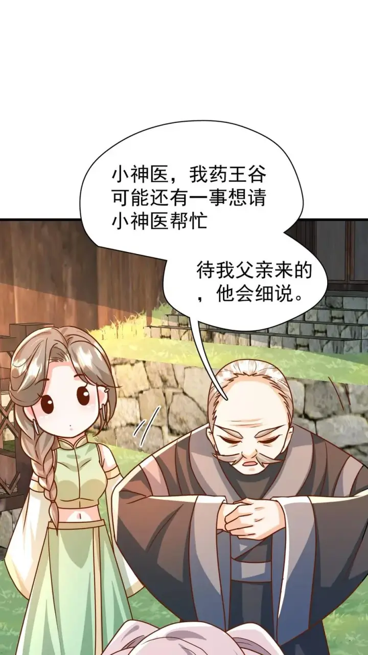 《团宠萌宝：四岁小师傅下山了》第212话 要什么给什么图20