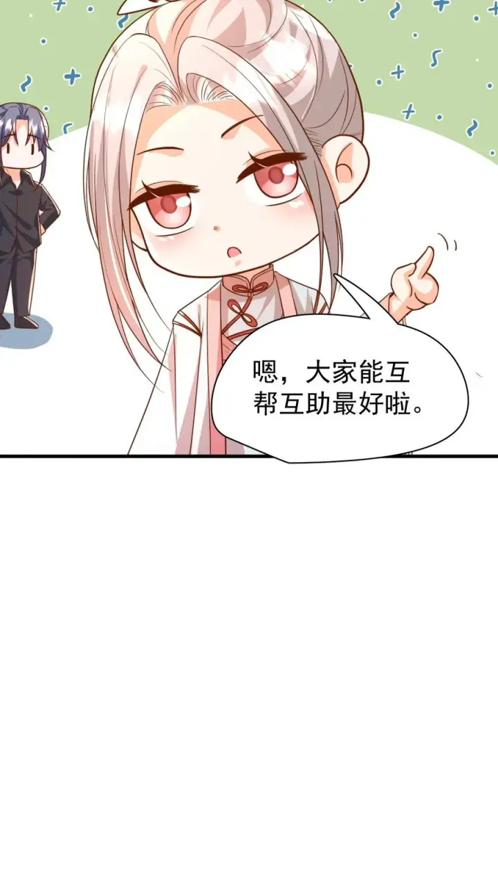 《团宠萌宝：四岁小师傅下山了》第212话 要什么给什么图22