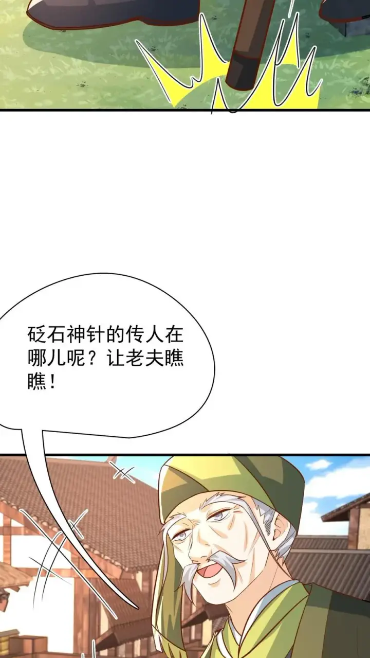 《团宠萌宝：四岁小师傅下山了》第212话 要什么给什么图26