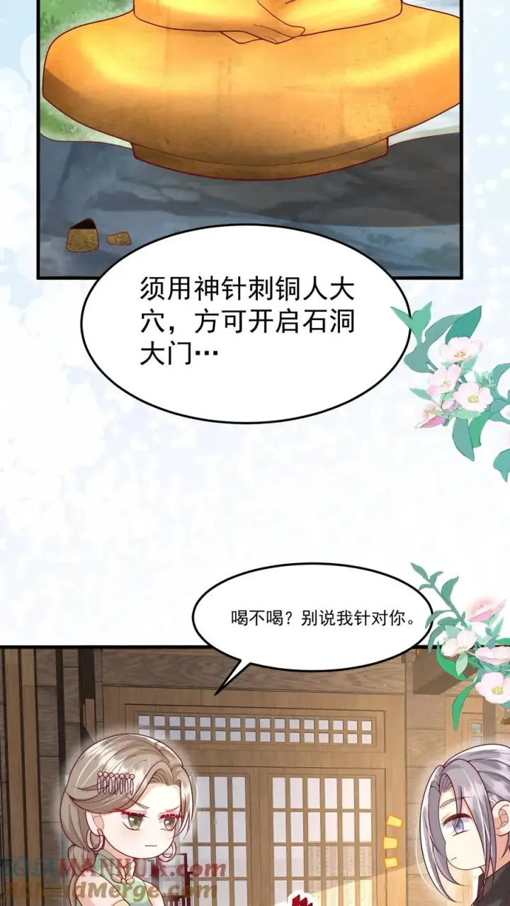 《团宠萌宝：四岁小师傅下山了》第213话 柔柔跳河图19