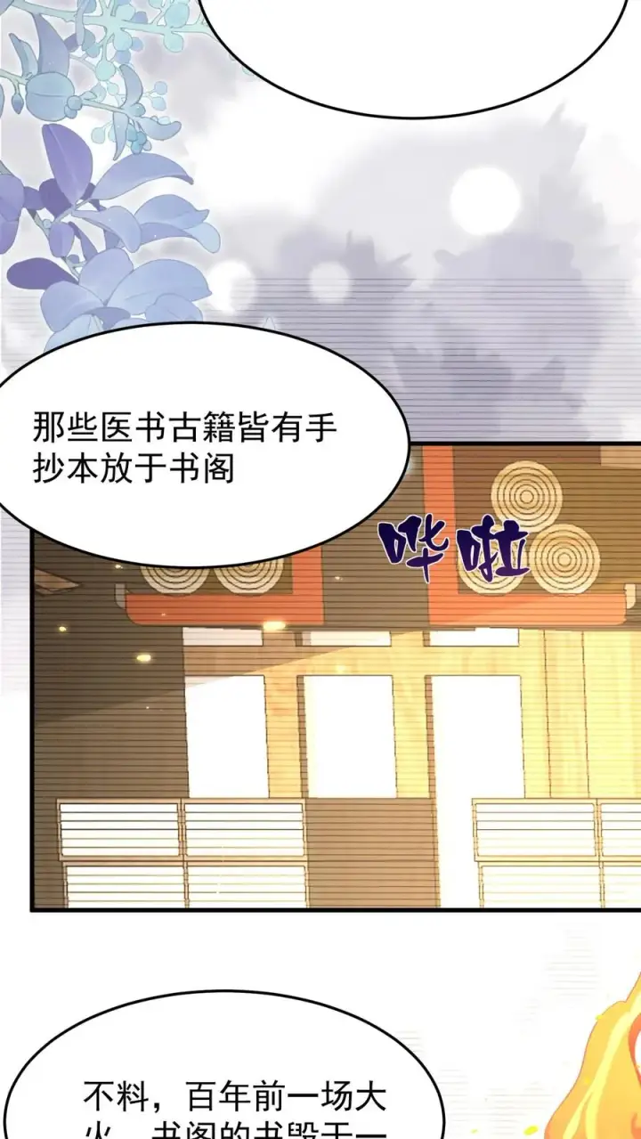 《团宠萌宝：四岁小师傅下山了》第213话 柔柔跳河图24