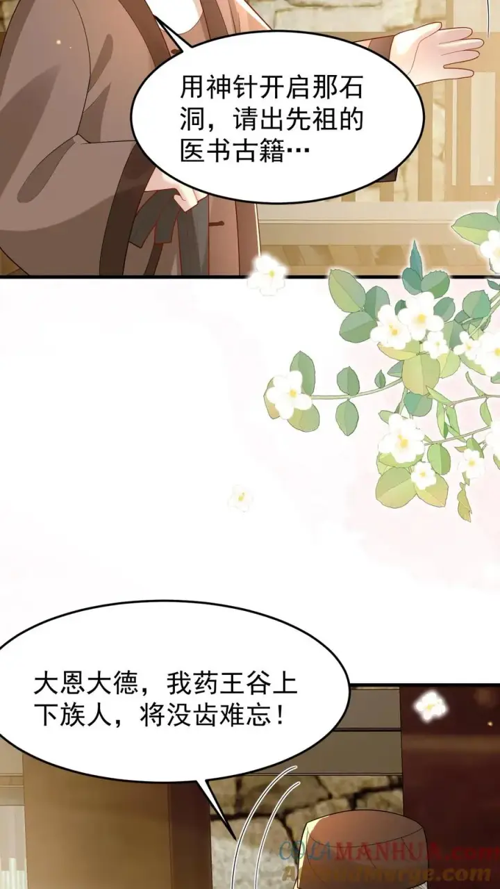 《团宠萌宝：四岁小师傅下山了》第213话 柔柔跳河图27