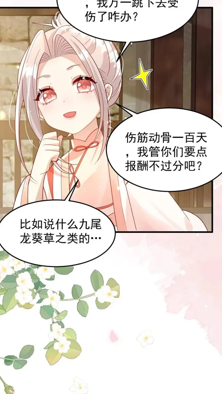 《团宠萌宝：四岁小师傅下山了》第213话 柔柔跳河图30
