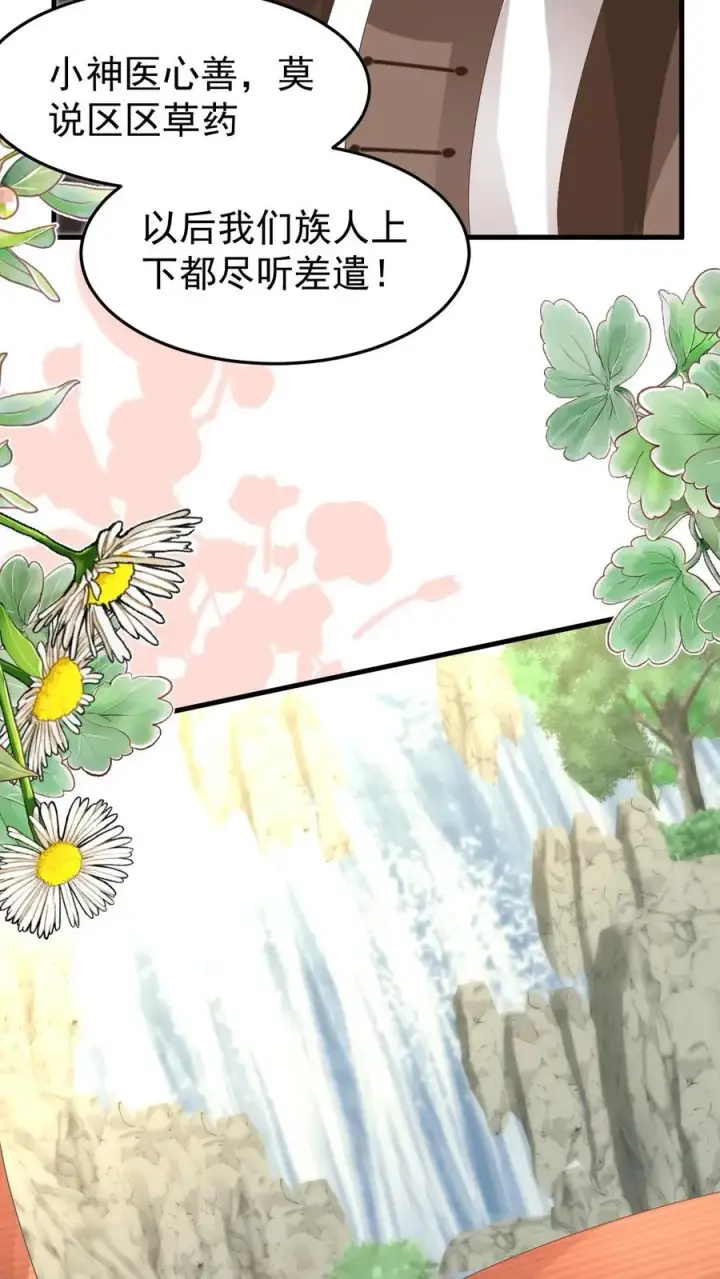 《团宠萌宝：四岁小师傅下山了》第213话 柔柔跳河图32