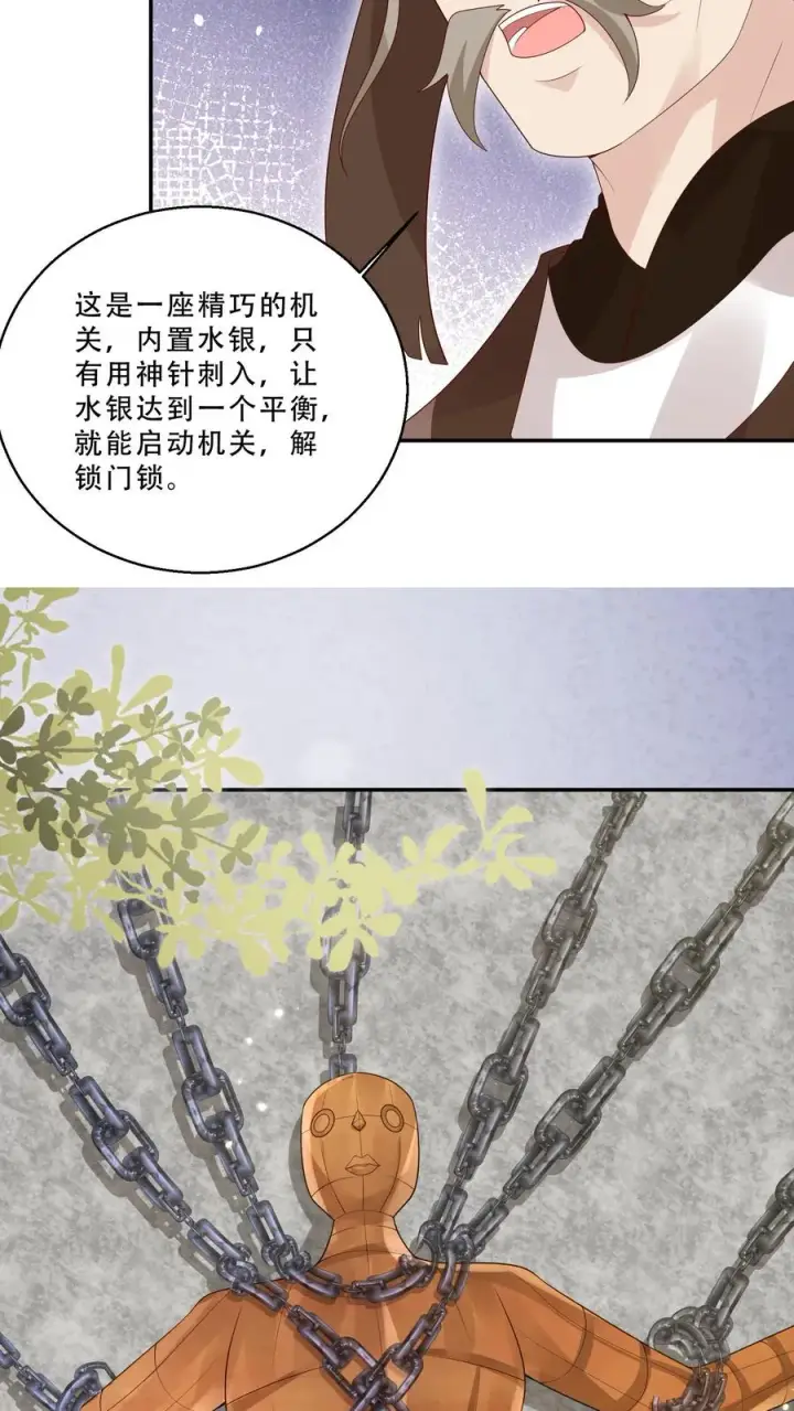 《团宠萌宝：四岁小师傅下山了》第214话 水银铜人图10