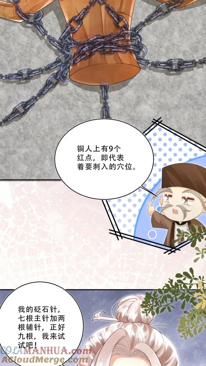 《团宠萌宝：四岁小师傅下山了》第214话 水银铜人图11