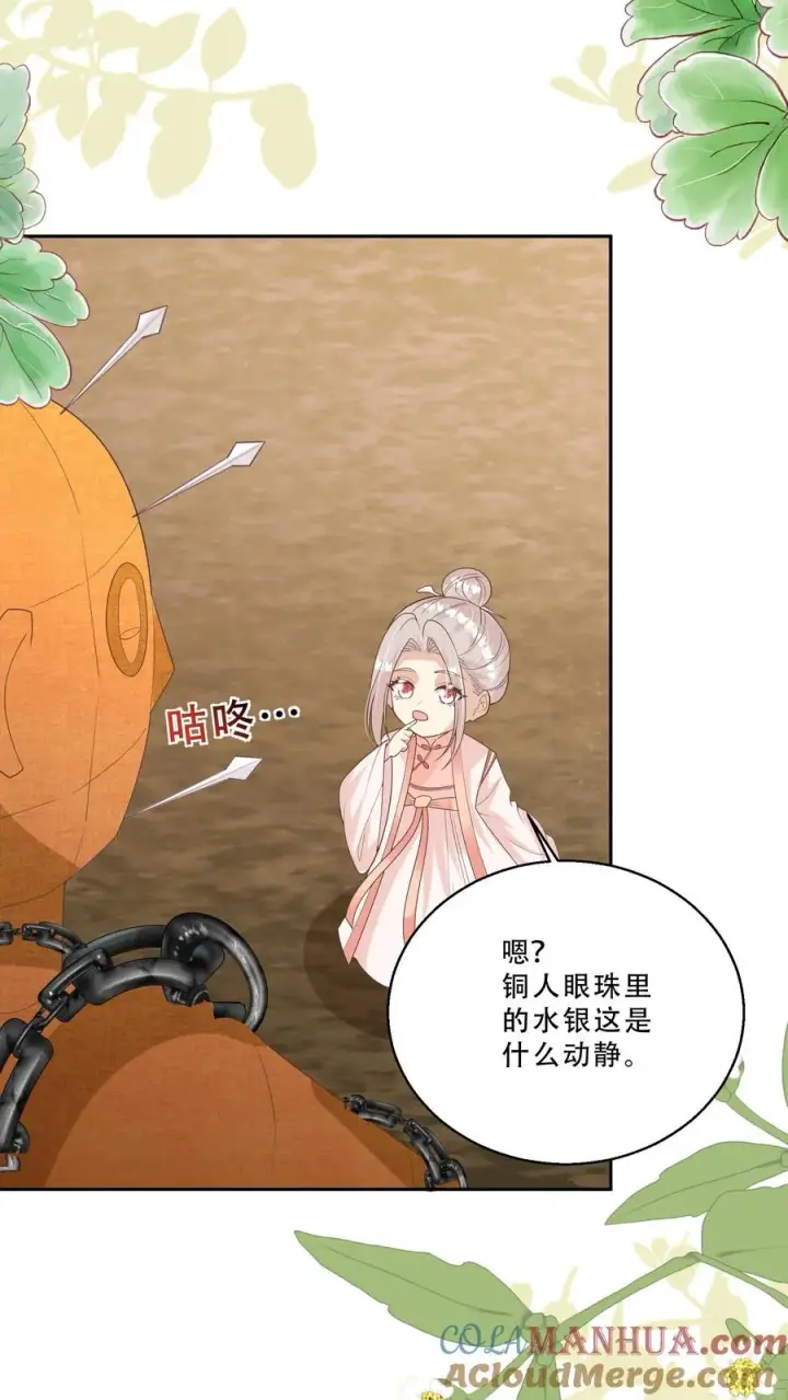 《团宠萌宝：四岁小师傅下山了》第214话 水银铜人图17
