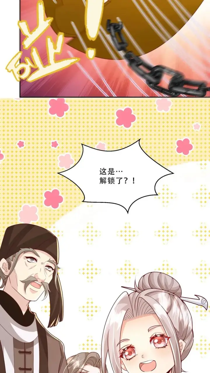 《团宠萌宝：四岁小师傅下山了》第214话 水银铜人图24