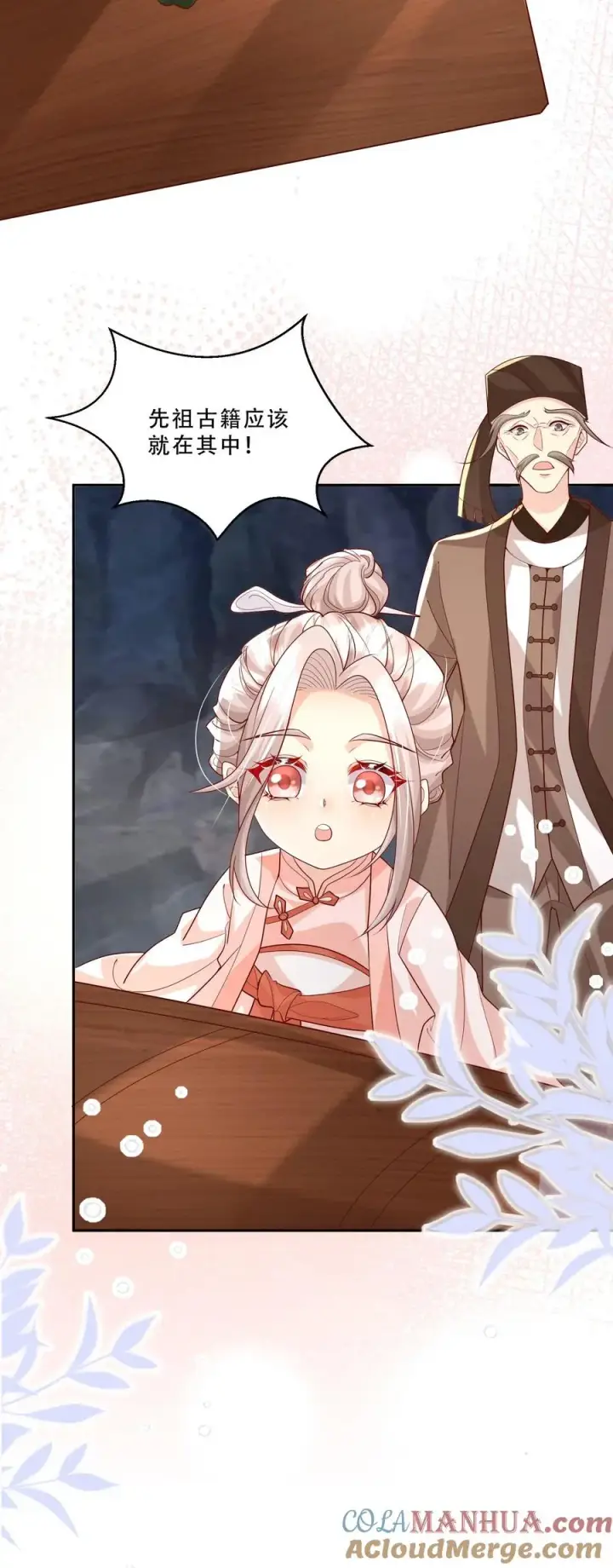 《团宠萌宝：四岁小师傅下山了》第214话 水银铜人图29