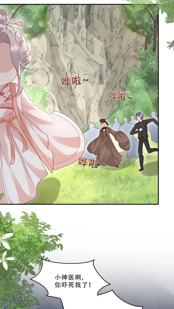 《团宠萌宝：四岁小师傅下山了》第214话 水银铜人图4