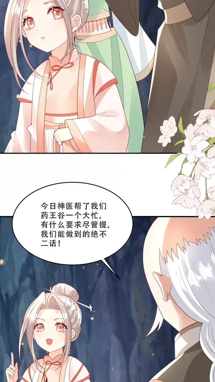 《团宠萌宝：四岁小师傅下山了》第215话 收南宫凝为徒图10